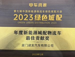 Penghargaan Kontribusi Terbaik dari China Green City dengan Kendaraan Logistik pada tahun 2023